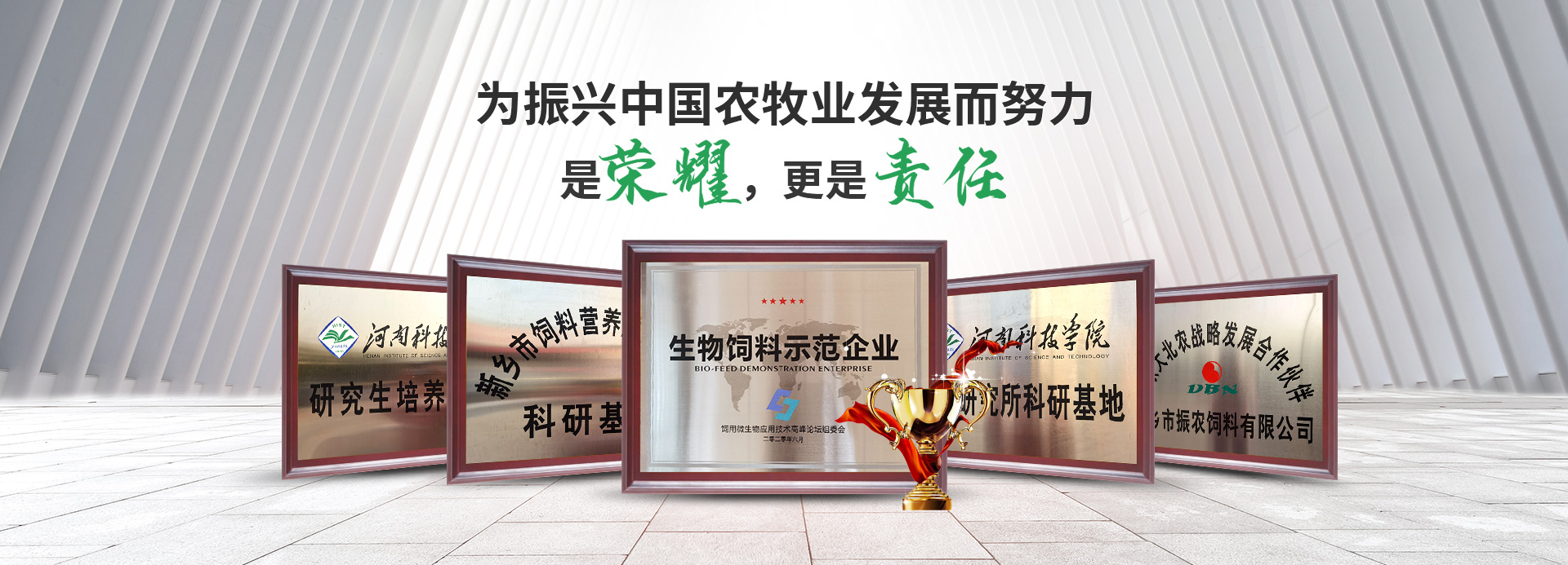 新鄉(xiāng)振農飼料有限公司